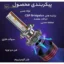 هدلایت .خودرو مدل m8pro conpex